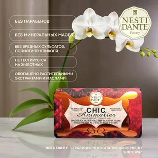 Ригла мыло Нести Данте розовое 250 гр