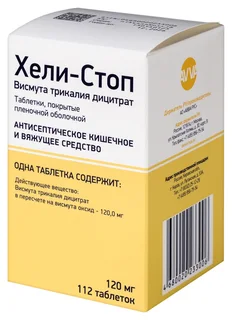 Хели-стоп 120 мг 112 шт таблетки покрытые пленочной оболочкой