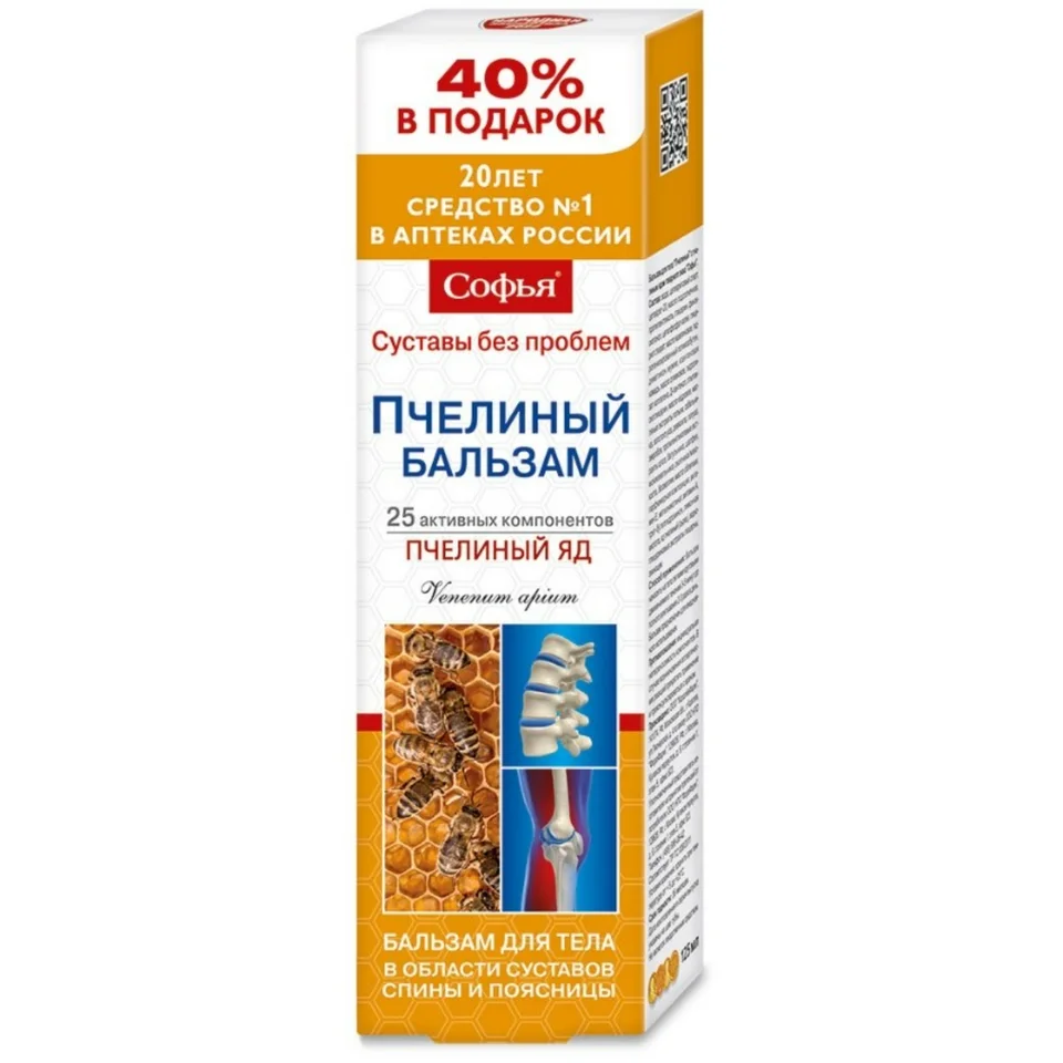 Софья бальзам для тела с пчелиным ядом125 мл