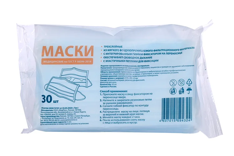 Маска одноразовая медицинская