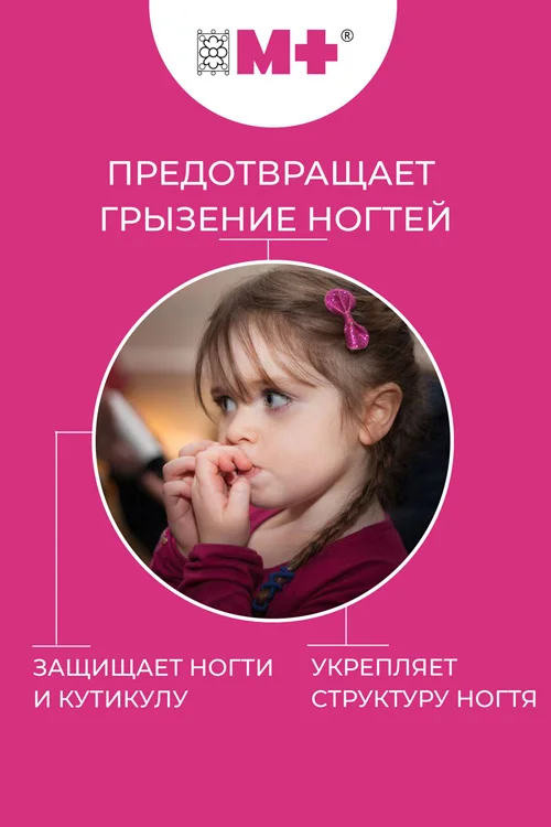 Лак для ногтей "М+" против обгрызания ногтей горький, 7 мл