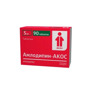 Амлодипин 5 мг 90 шт таблетки