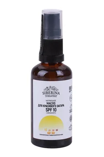 Масло Siberina для красивого загара SPF 10 с витамином Е, 50 мл