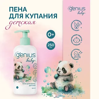 Джениус Бэби пена для купания детская 0+ 250 мл