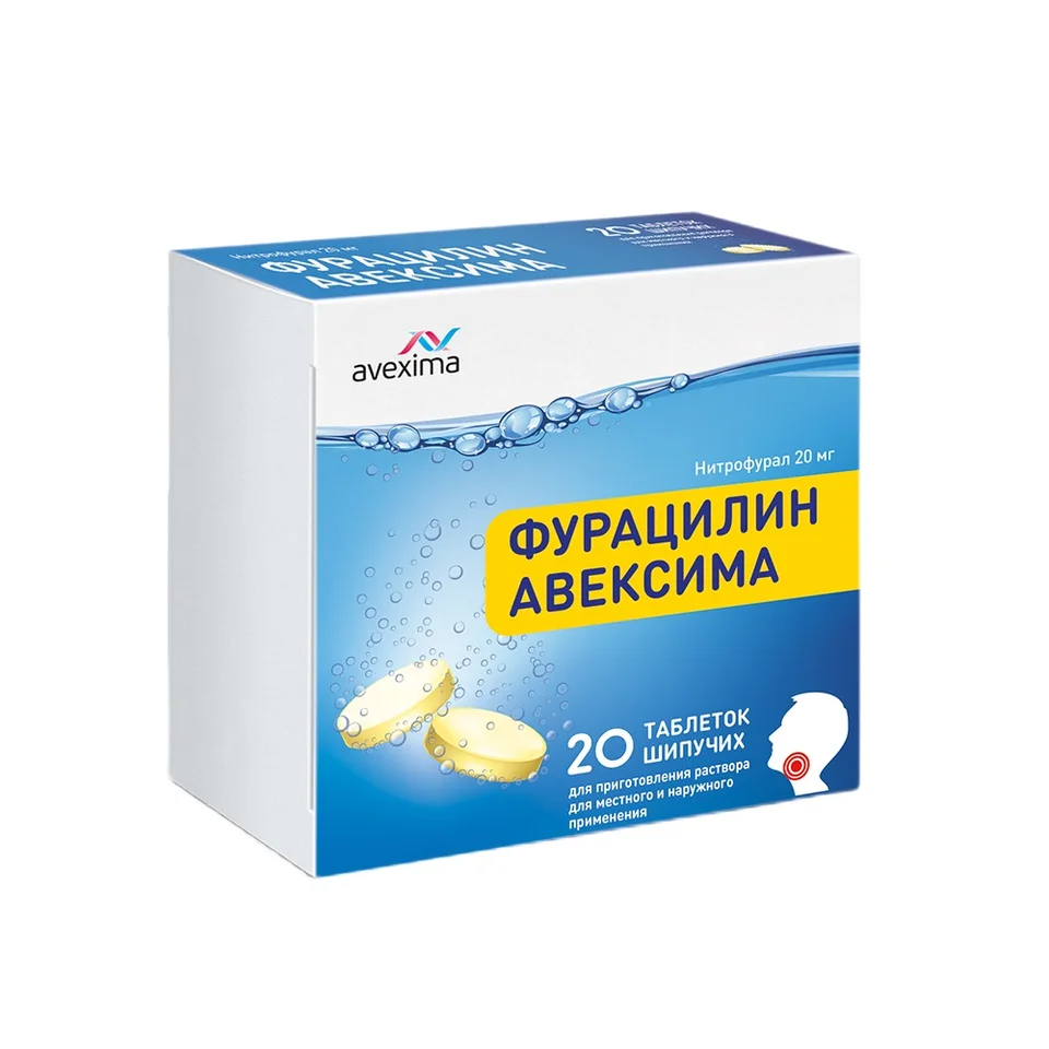 Фурацилин таблетки 20 мг 20 шт