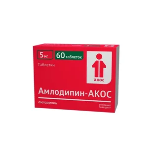 Амлодипин 5 мг 60 шт таблетки