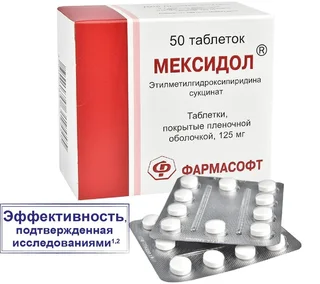 Мексидол 125 мг 50 шт таблетки покрытые пленочной оболочкой