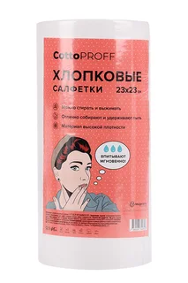 Салфетки CottoProff хлопковые 50% хл/50% ПЭ рулон 23×23 см 100 шт