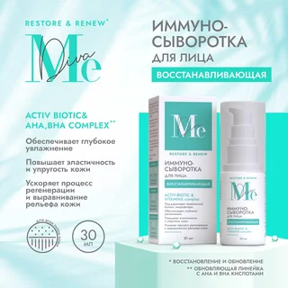 Медива Рестор Ренью иммуно-сыворотка для лица восстанавливающая Актив биотик 30 мл