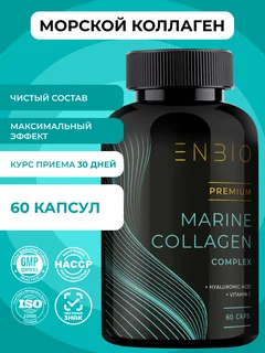 Enbio Комплекс морской коллаген гиалуроновая кислота и витамин С 60 капсул