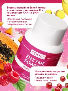 Энзимная пудра для умывания Semily "Enzyme Powder Ultra Peeling" 75 гр