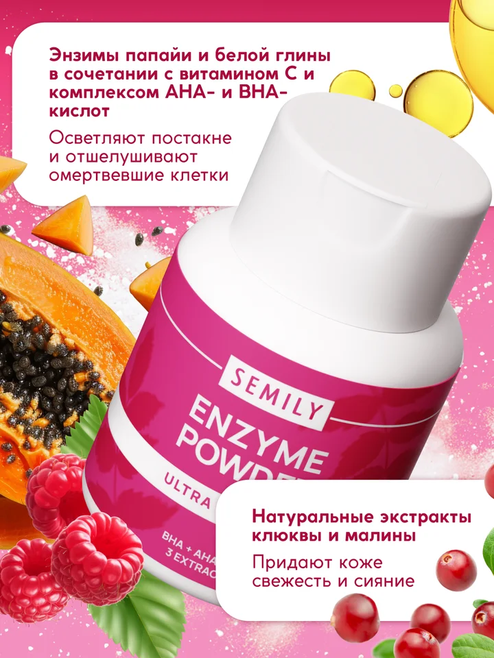 Энзимная пудра для умывания Semily "Enzyme Powder Ultra Peeling" 75 гр