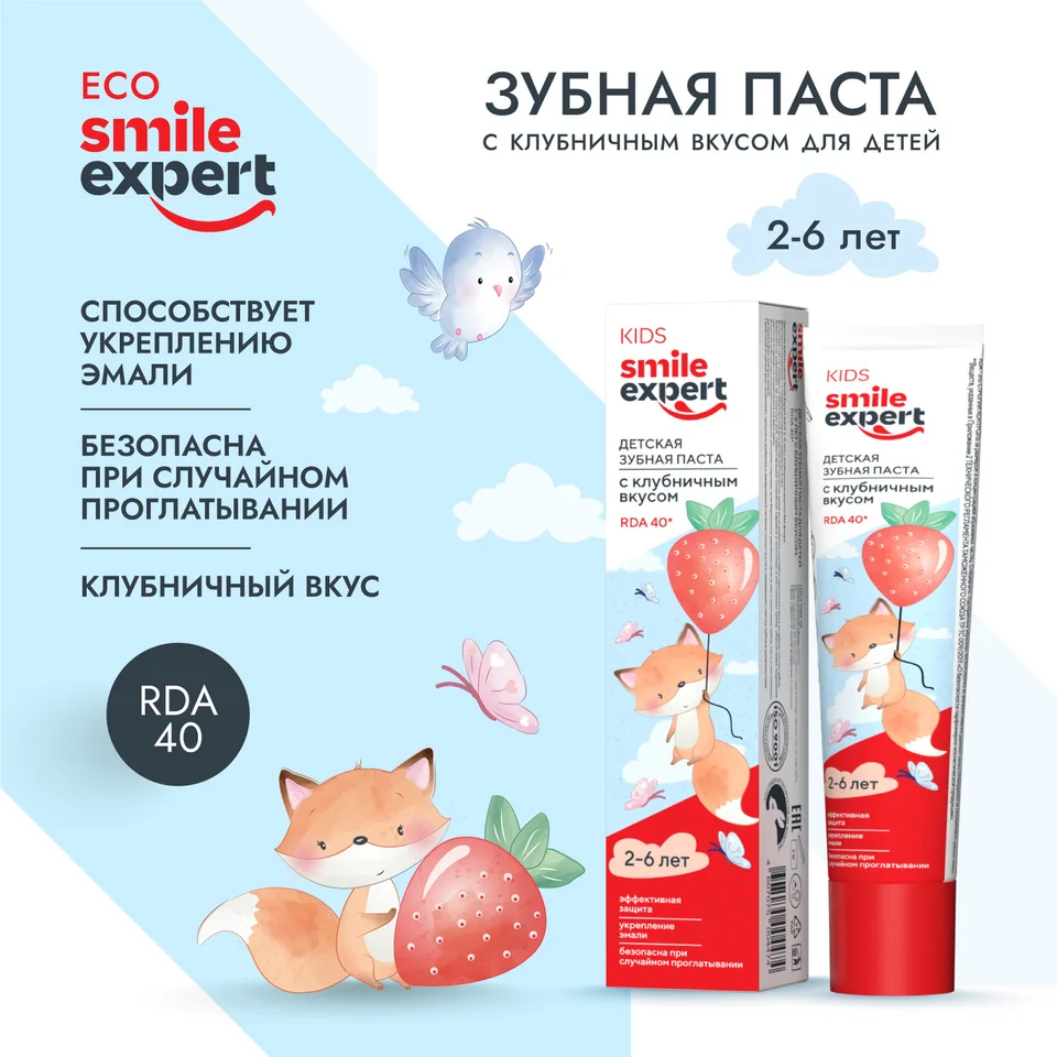 Смайл Эксперт Кидс зубная паста детская 2-6 лет с клубничным вкусом 50 мл