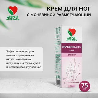 Добрый аптекарь крем для ног с мочевиной 75 мл