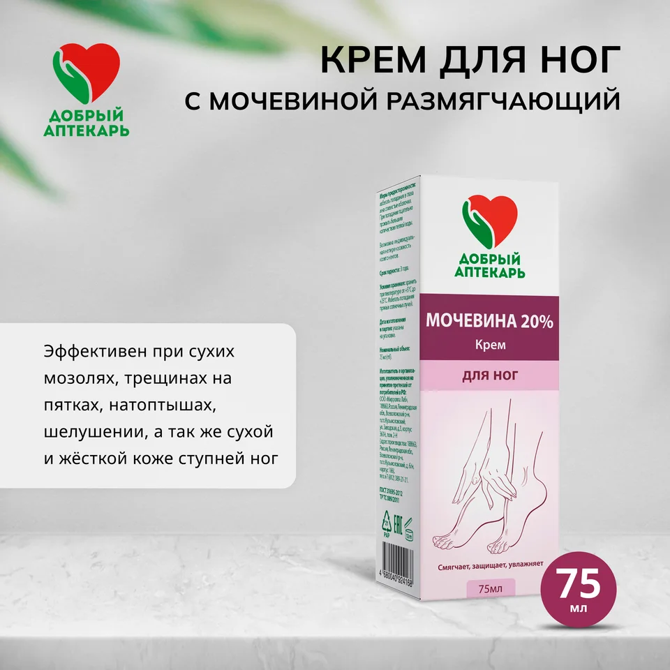 Добрый аптекарь крем для ног с мочевиной 75 мл