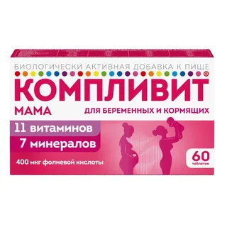Компливит Мама для беременных и кормящих таблетки покрытые пленочной оболочкой 892,5 мг 60 шт БАД