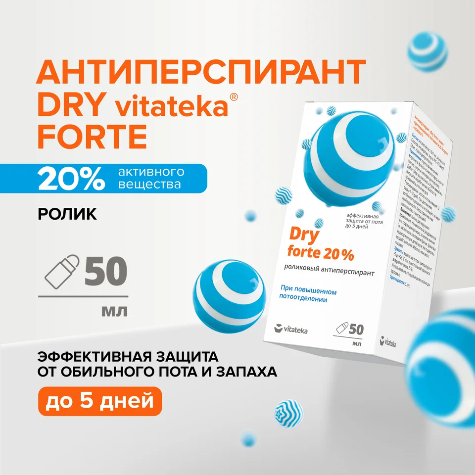 Витатека Драй Форте ролик от обильного потоотделения 20% 50 мл