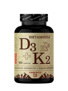 Витамин D3 К2 5000 ME Geberich 90 капсул