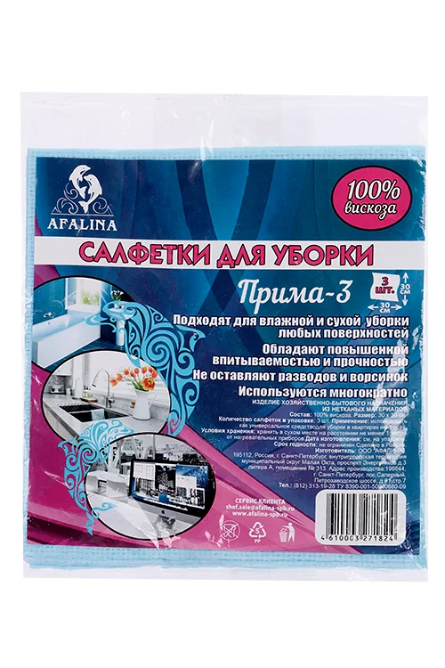 Салфетки Афалина Прима-3 нетк матер для уборки 3 шт