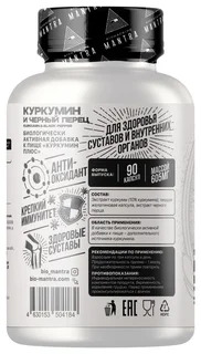 Mantra Куркумин плюс капсулы 605 мг - 90 шт