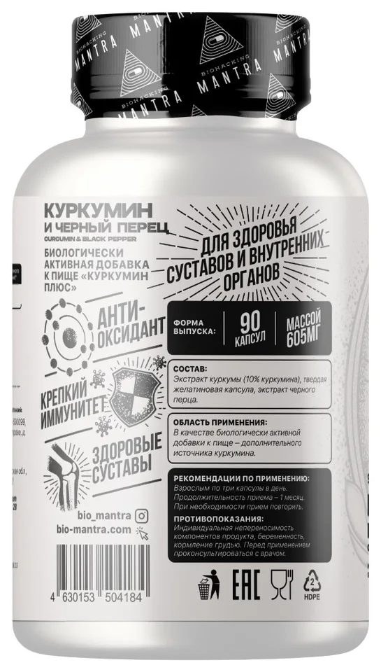 Mantra Куркумин плюс капсулы 605 мг - 90 шт