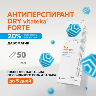 Витатека Драй Форте дабоматик при повышенной потливости 20% 50 мл