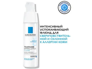 Ля Рош-Позе Толеран Дермаллерго Флюид Легкий 40 мл