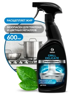 Grass Чистящее средство Grill Delicate Professional 600 мл
