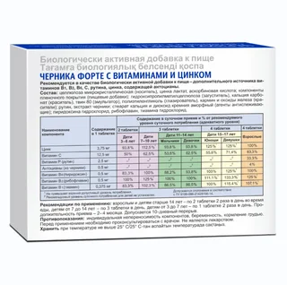 Черника-форте таблетки 0,25 гр 100 шт