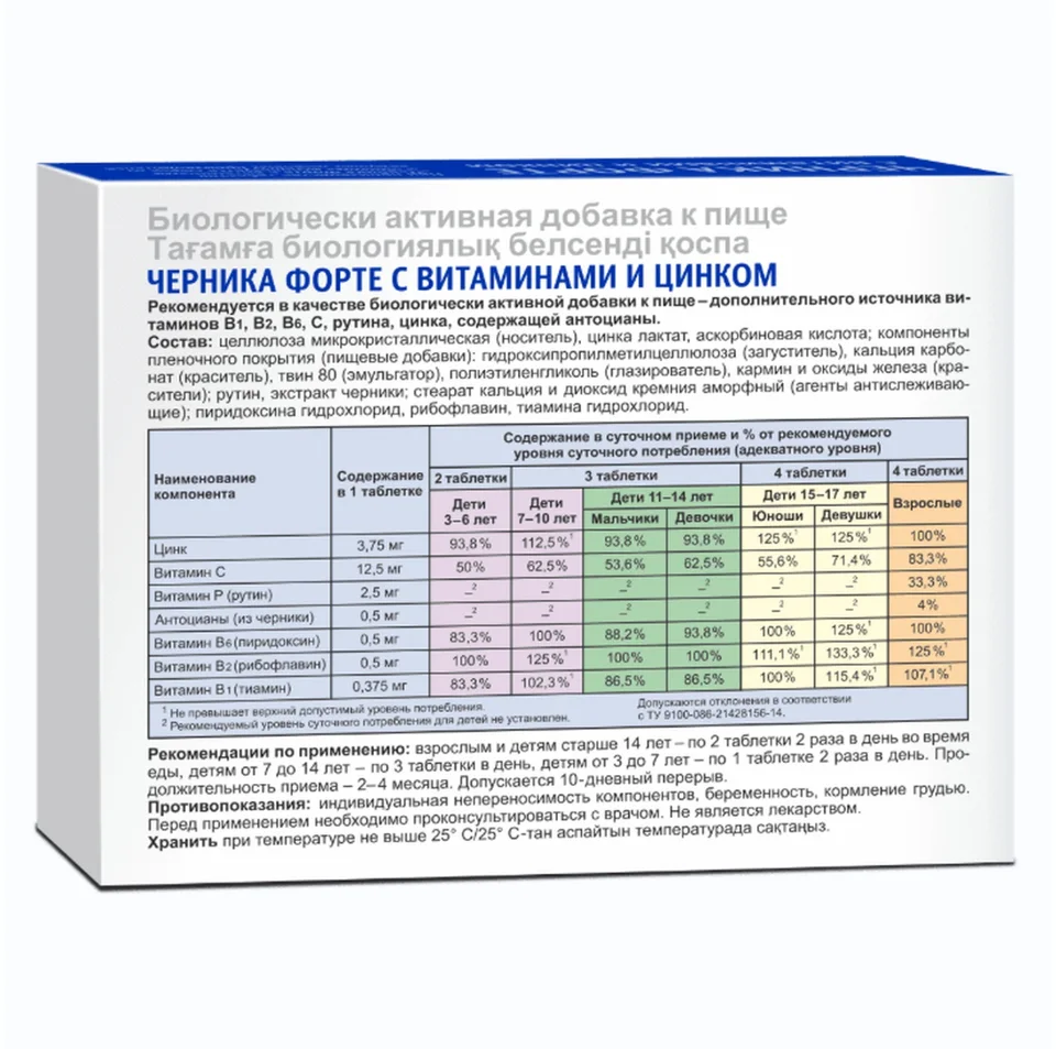 Черника-форте таблетки 0,25 гр 100 шт