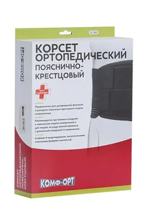 Корсет Комф-Орт ортопед поясн-крестц полужест метал ребр / доп застеж К-509 р M(80-100 см)