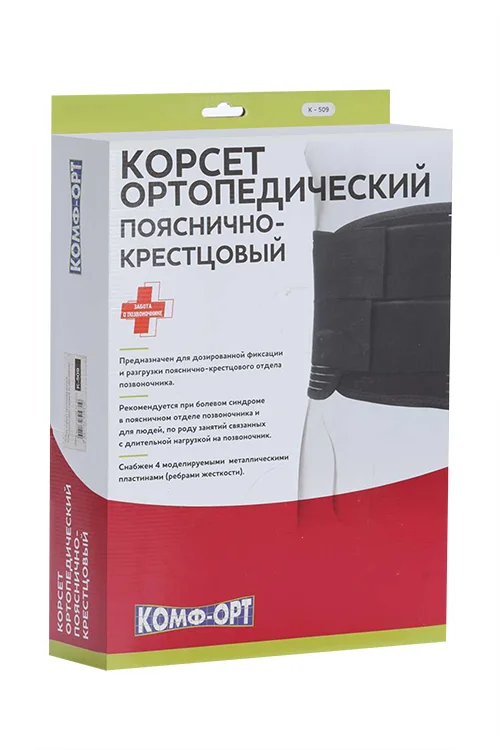 Корсет Комф-Орт ортопед поясн-крестц полужест метал ребр / доп застеж К-509 р M(80-100 см)