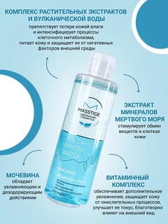 Masstige Volcanic Mineral Water Лосьон 200 мл NEW