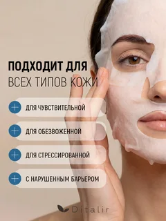 Увлажняющая маска для лица с биоферментами и экстрактами азиатских растений глубокое увлажнение восстановление и защита 5 шт