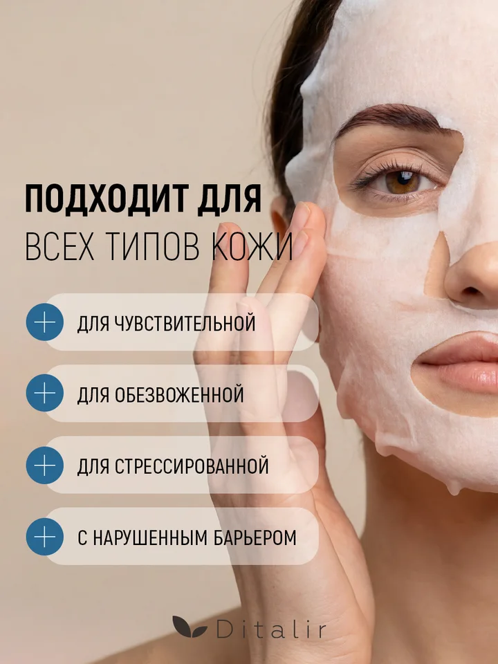 Увлажняющая маска для лица с биоферментами и экстрактами азиатских растений глубокое увлажнение восстановление и защита 5 шт