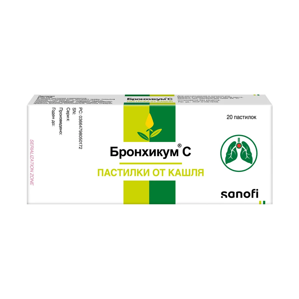 Бронхикум пастилки 20 шт