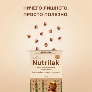 Каша Нутрилак Премиум Про Сириалс гречневая без молоч сух низкоаллерген цельнозерн (с 4 мес), 200 г