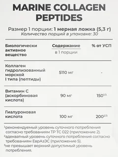Коллаген морской 5110 мг, для суставов, волос и кожи, 160 грамм порошок, натуральный, VitaMeal