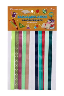 Закладки-ляссе Miland Color lights самоклеящиеся А5 10 шт