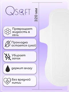Прокладки женские гигиенические QSoft Ultra Night ультратонкие ночные 7 шт
