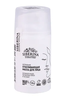 Маска Siberina Натуральная отбеливающая для лица 50 мл