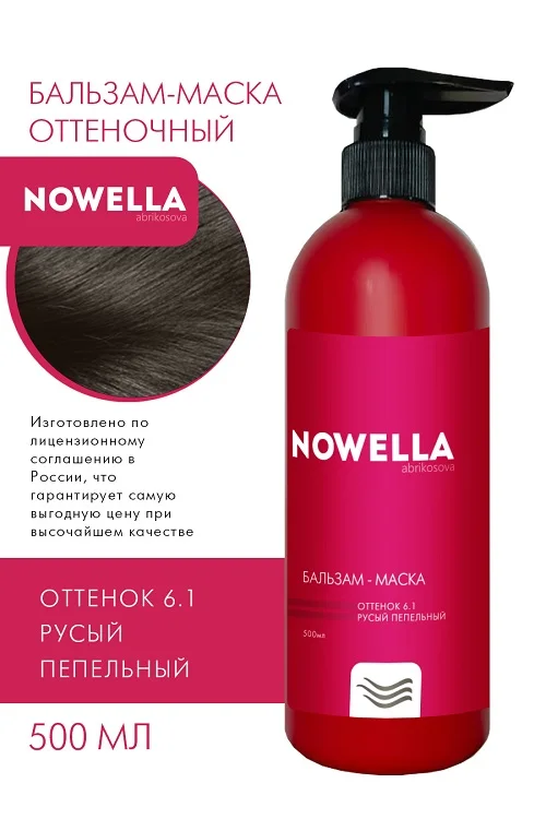 Бальзам-Маска для волос Nowella Abrikosova оттенок 6.1 Русый пепельный 500 мл