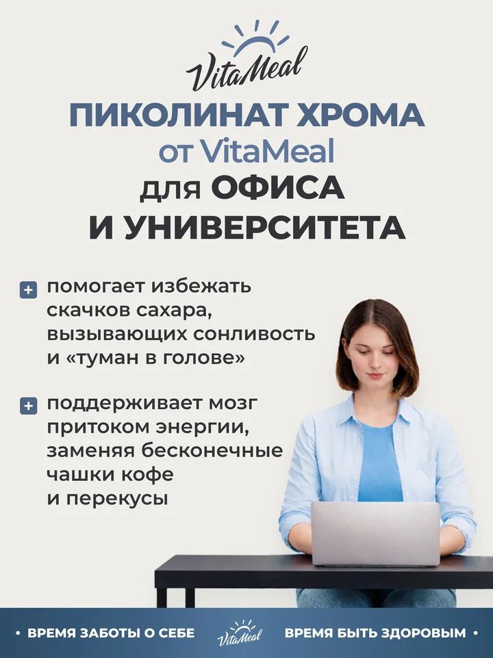Хром 250 мкг Пиколинат, для похудения и контроля веса, 360 таблеток, VitaMeal