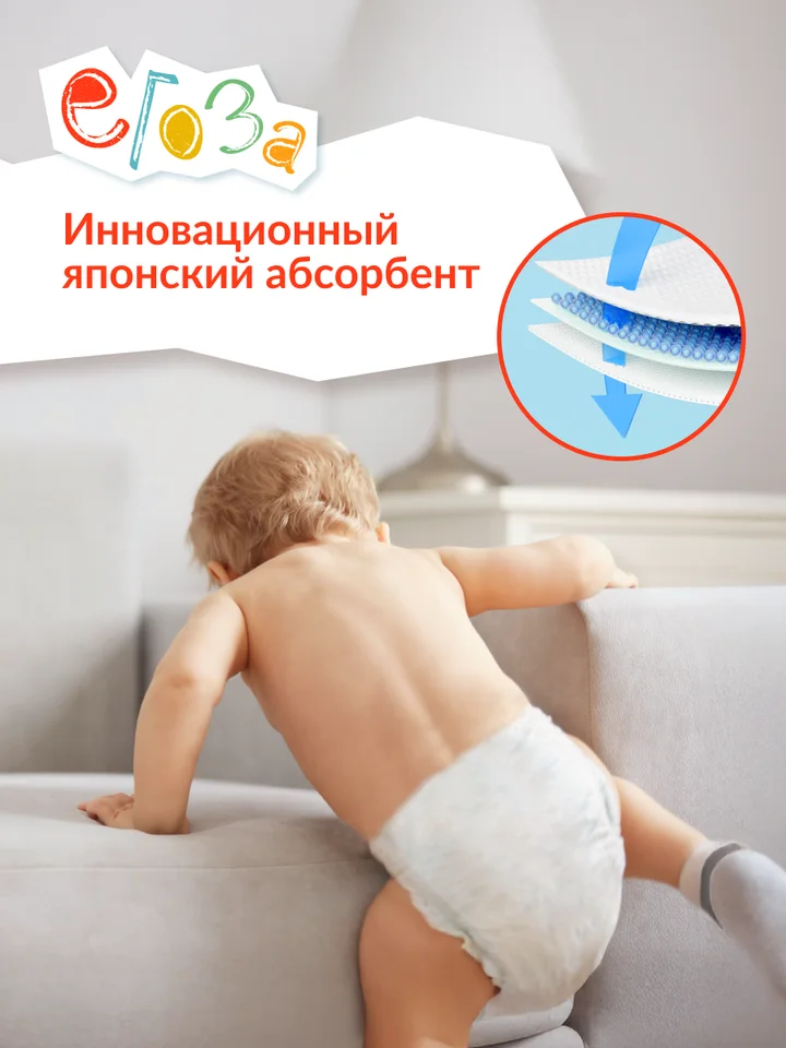 Детские подгузники-трусики Егоза L (9-14 кг) 42 шт