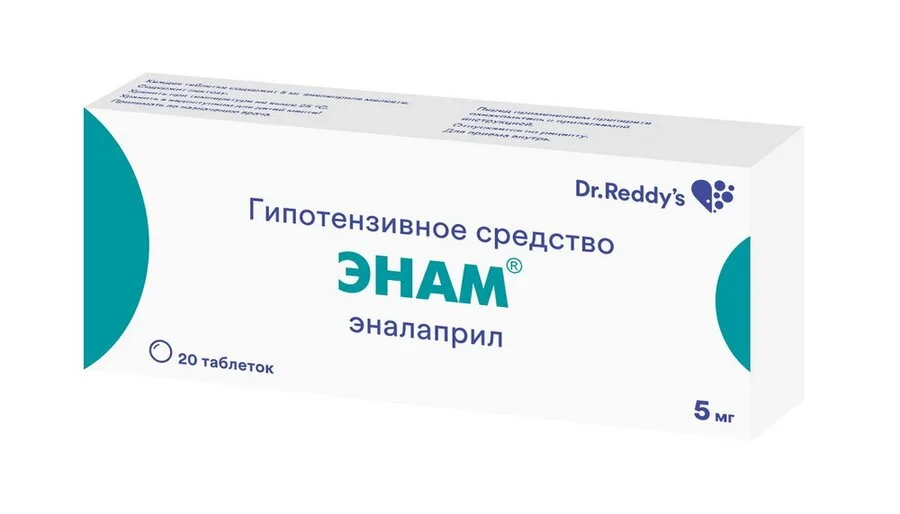 Энам таблетки 5 мг 20 шт