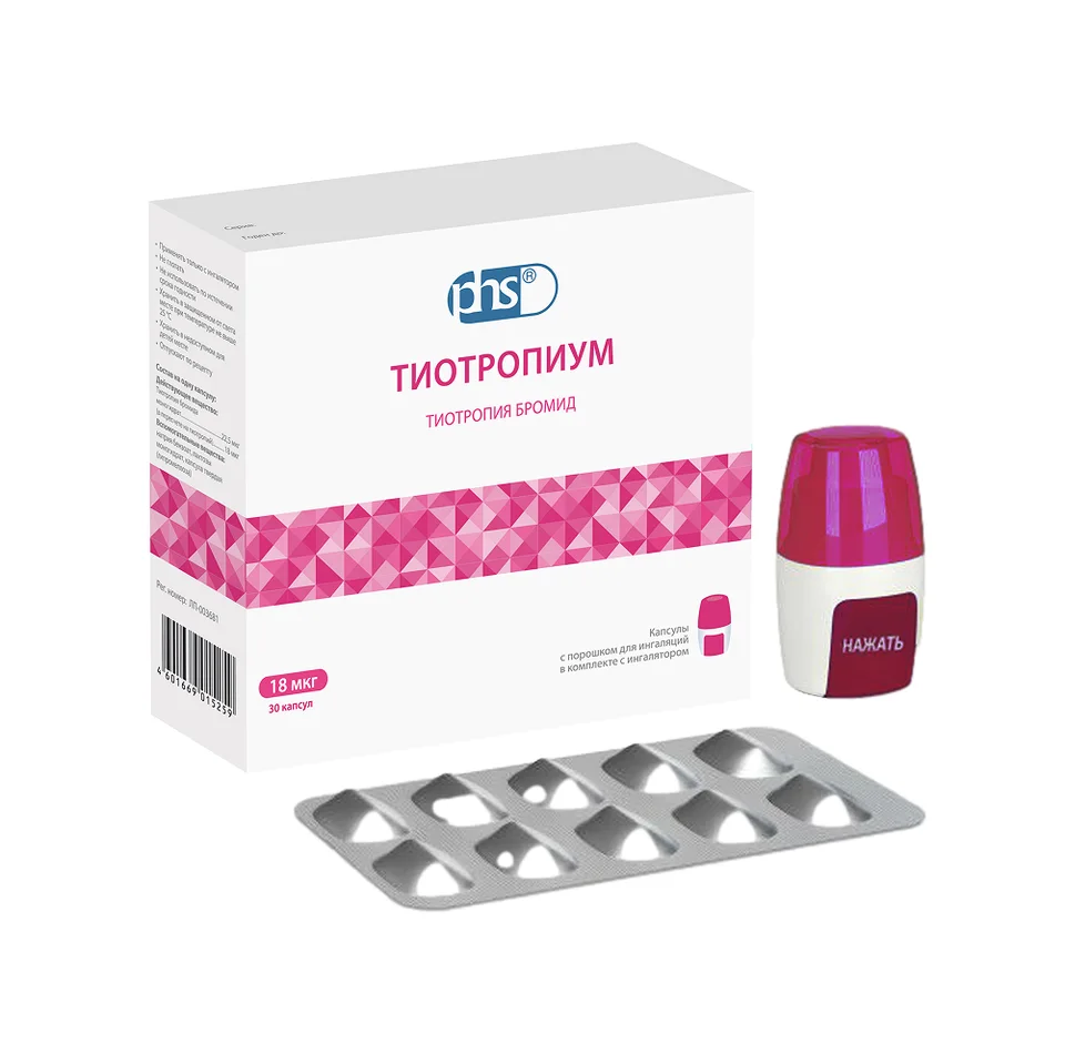 Тиотропиум капсулы 18 мкг 30 шт