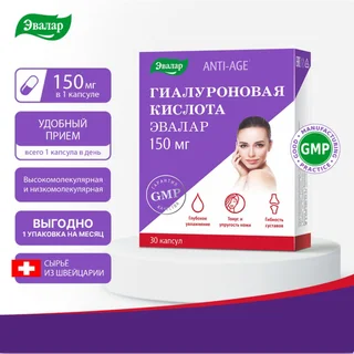 Анти Эйдж Гиалуроновая Кислота капсулы 150 мг 30 шт