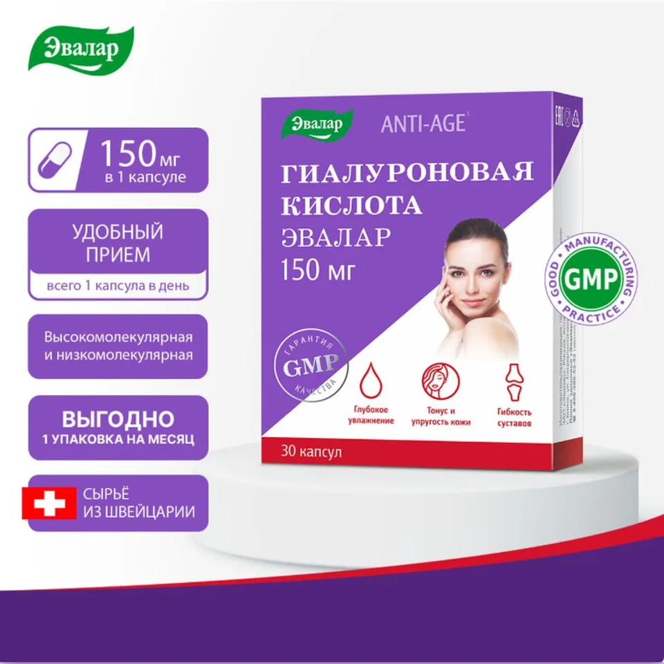 Анти Эйдж Гиалуроновая Кислота капсулы 150 мг 30 шт