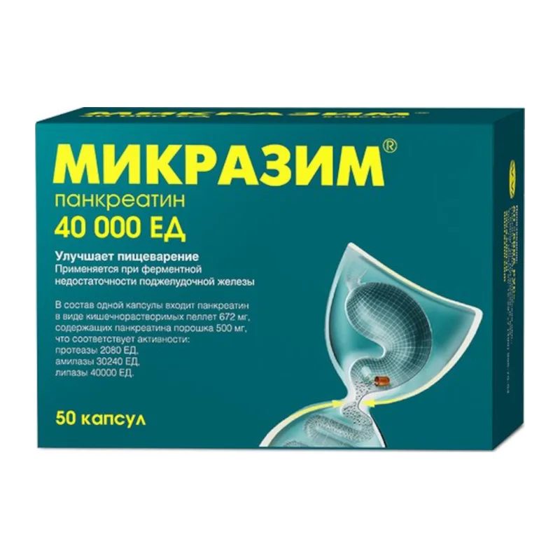 Микразим капсулы 40 тыс ЕД 50 шт