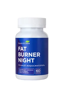 БАД для коррекции фигуры Guarchibao ночной жиросжигатель Fat Burner Night 60 капсул